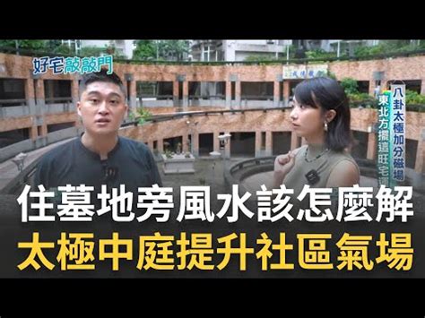 福地宅是什麼|Ep.61｜跌破市價買進市中心！百無禁忌，買福地宅好嗎？為什麼 